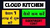 Equipment Required For Cloud Kitchen Second Hand Cloud Kitchen Equipment Cloud Kitchen Course